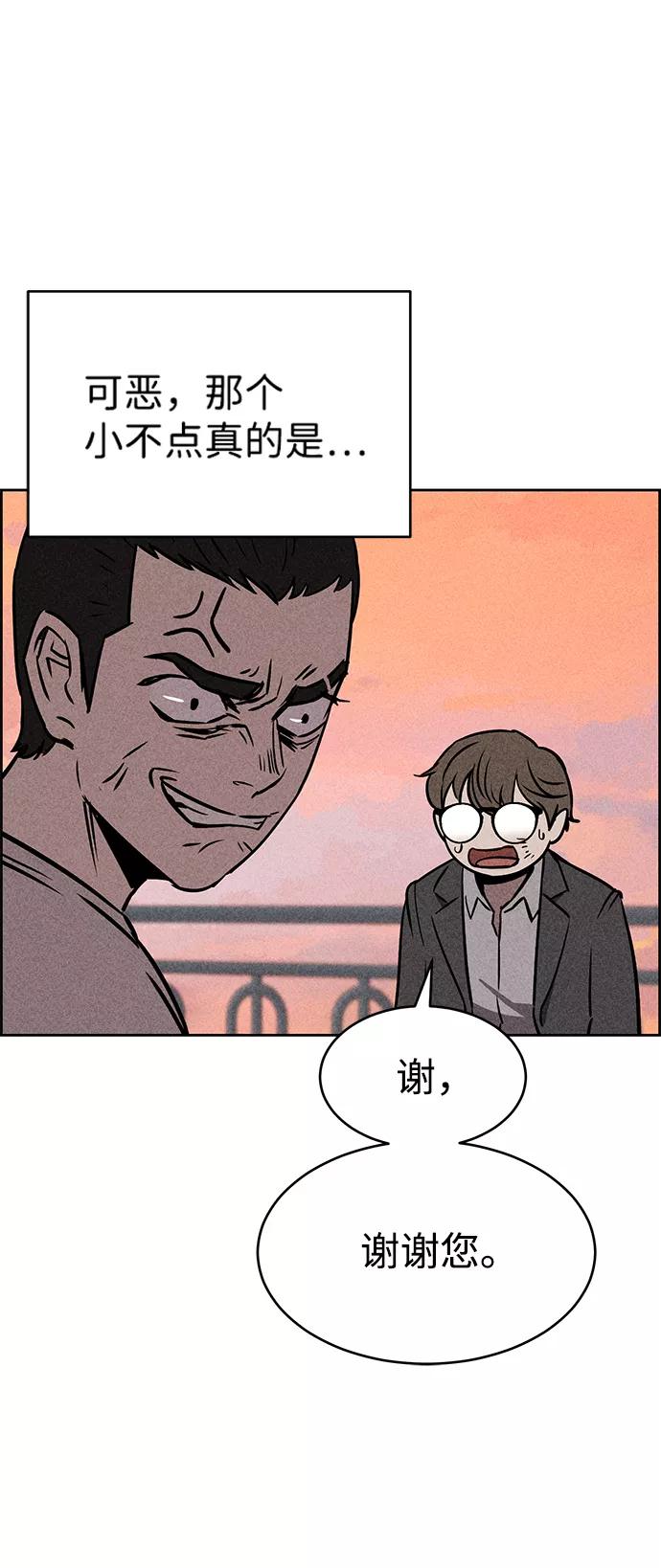 《笨蛋天才》第14话 第8页