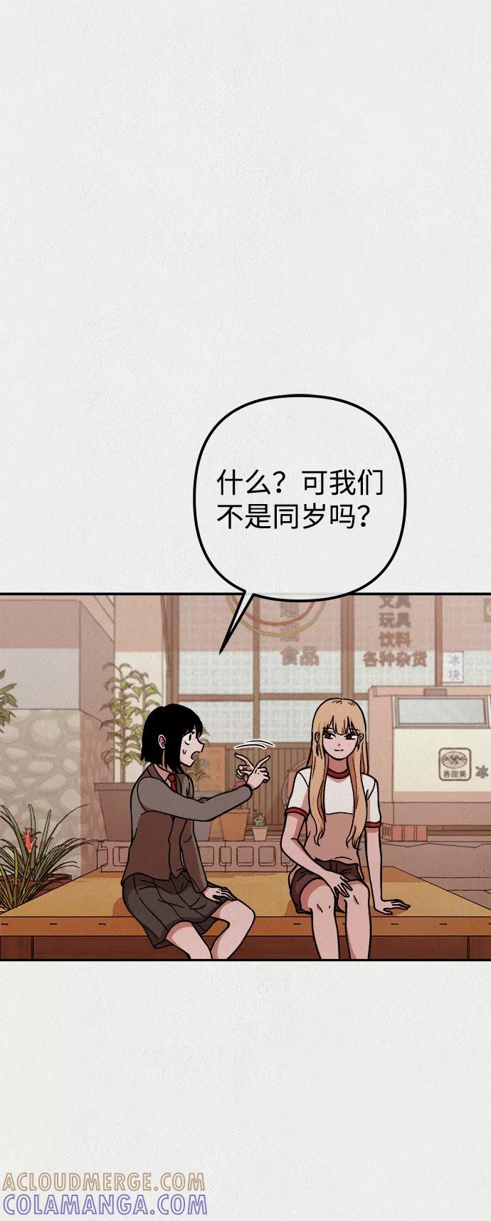 《福利院》第14话 第52页