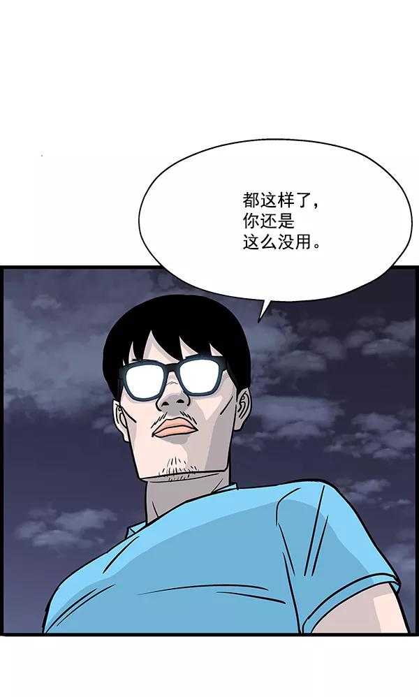 《羞羞大力神》第14话 第71页