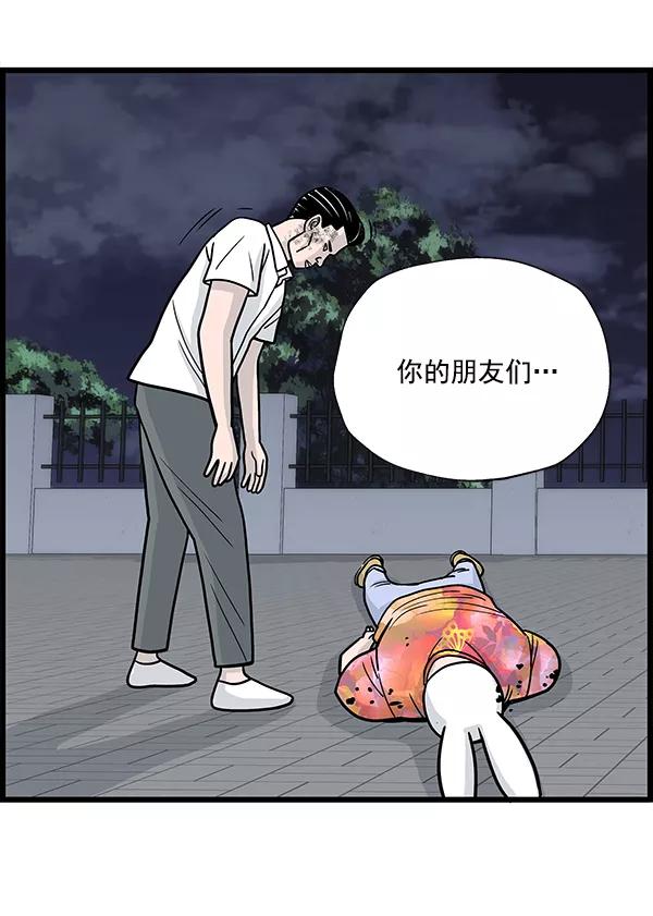 《羞羞大力神》第14话 第60页