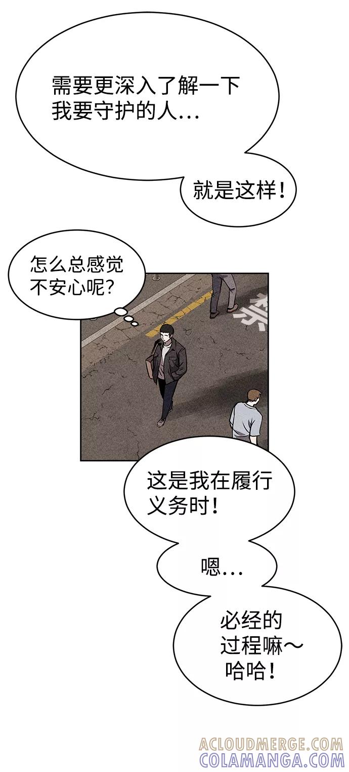 《笨蛋天才》第14话 第46页