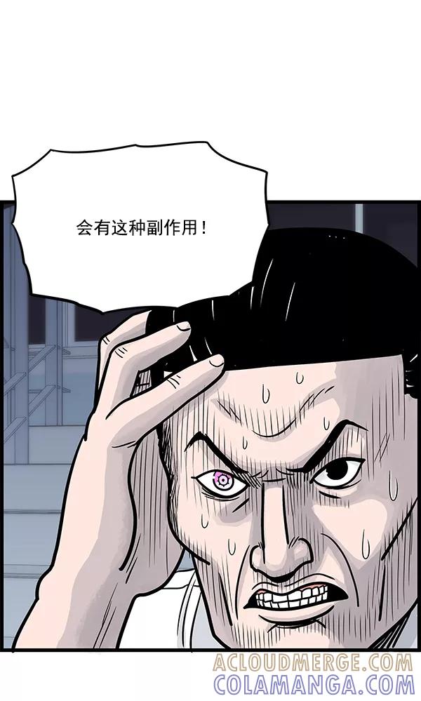 《羞羞大力神》第14话 第13页