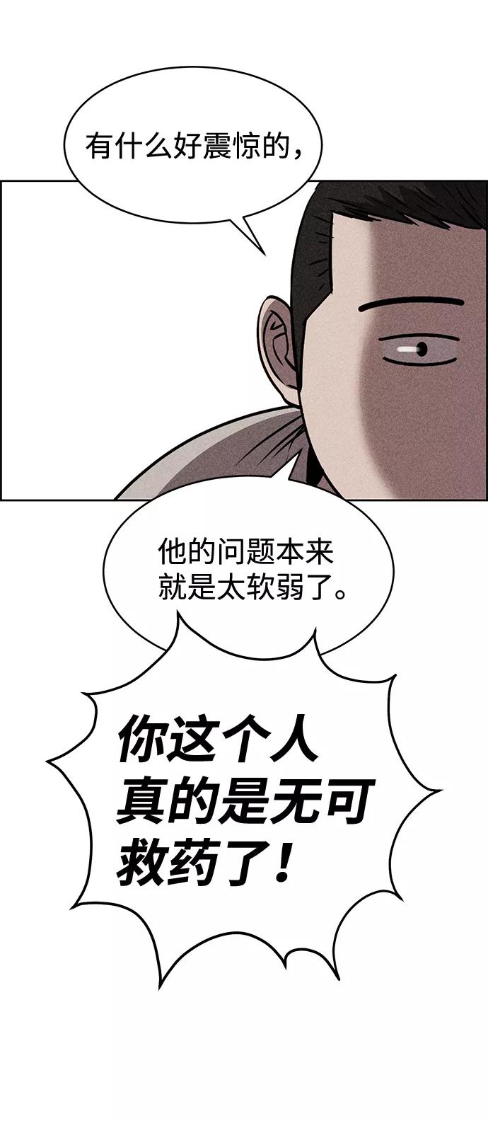 《笨蛋天才》第14话 第35页