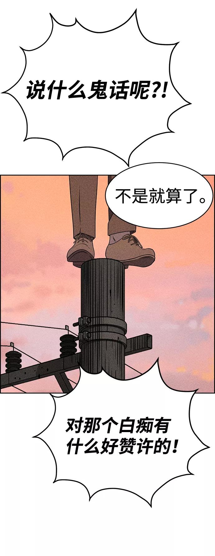 《笨蛋天才》第14话 第72页