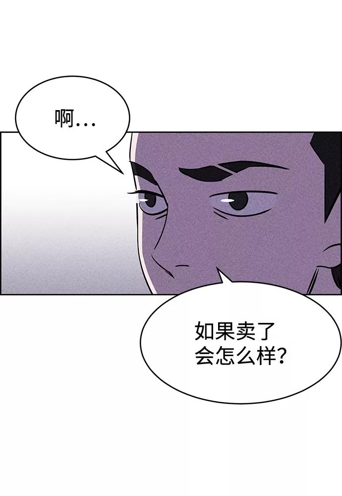 《笨蛋天才》第15话 第35页