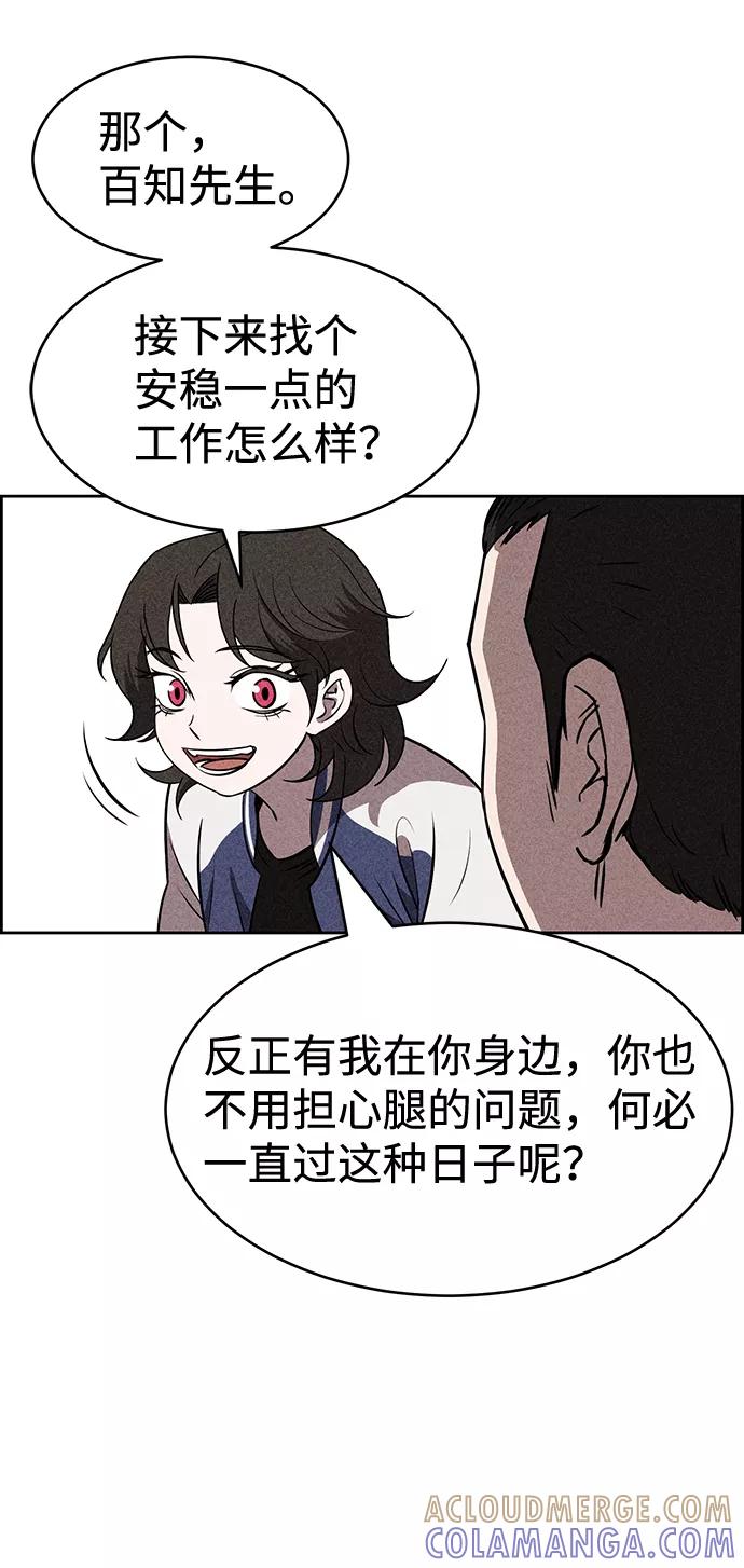 《笨蛋天才》第15话 第7页