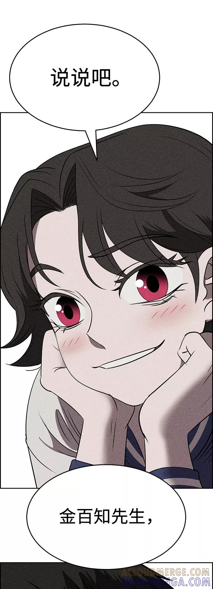 《笨蛋天才》第15话 第13页