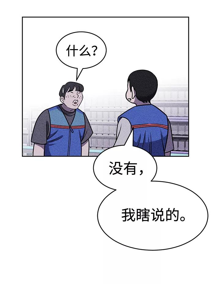 《笨蛋天才》第15话 第38页