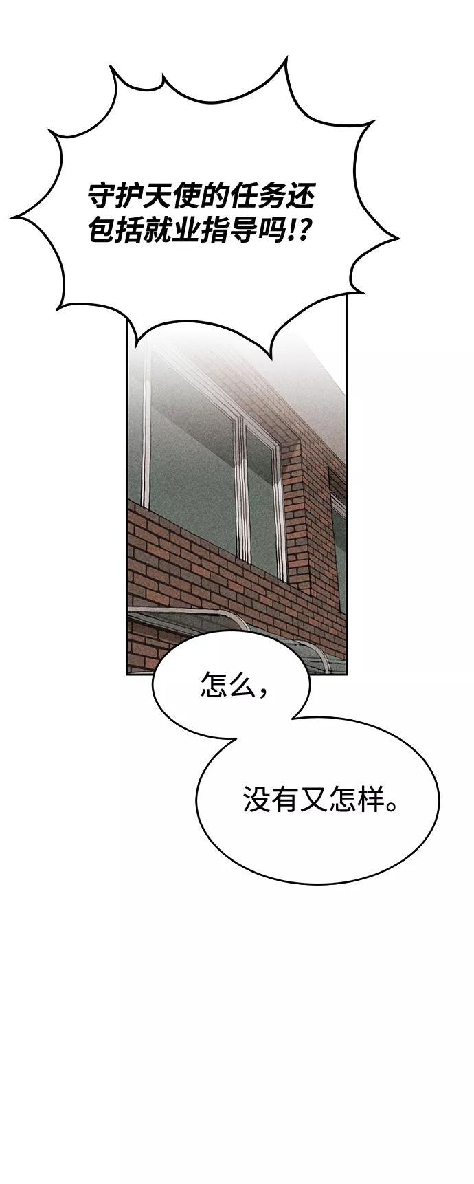 《笨蛋天才》第15话 第12页