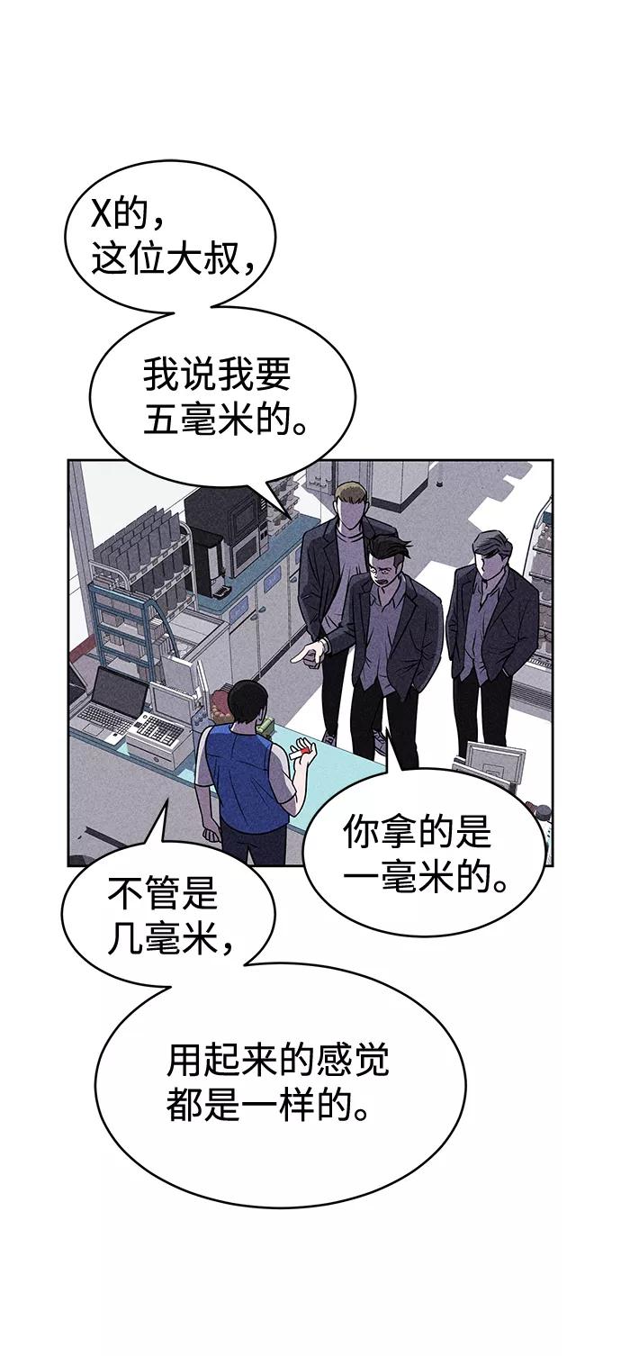 《笨蛋天才》第15话 第60页