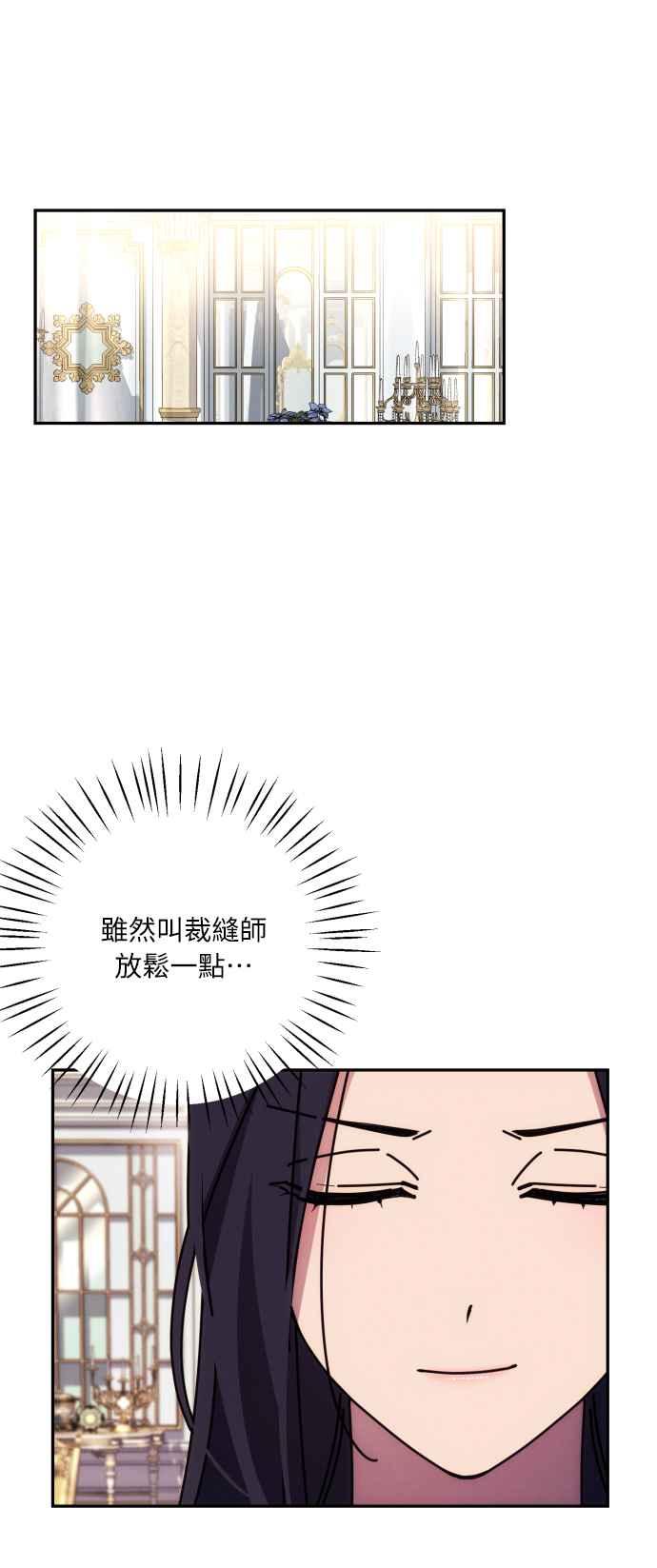 《魅惑北方公爵》第15话 第45页
