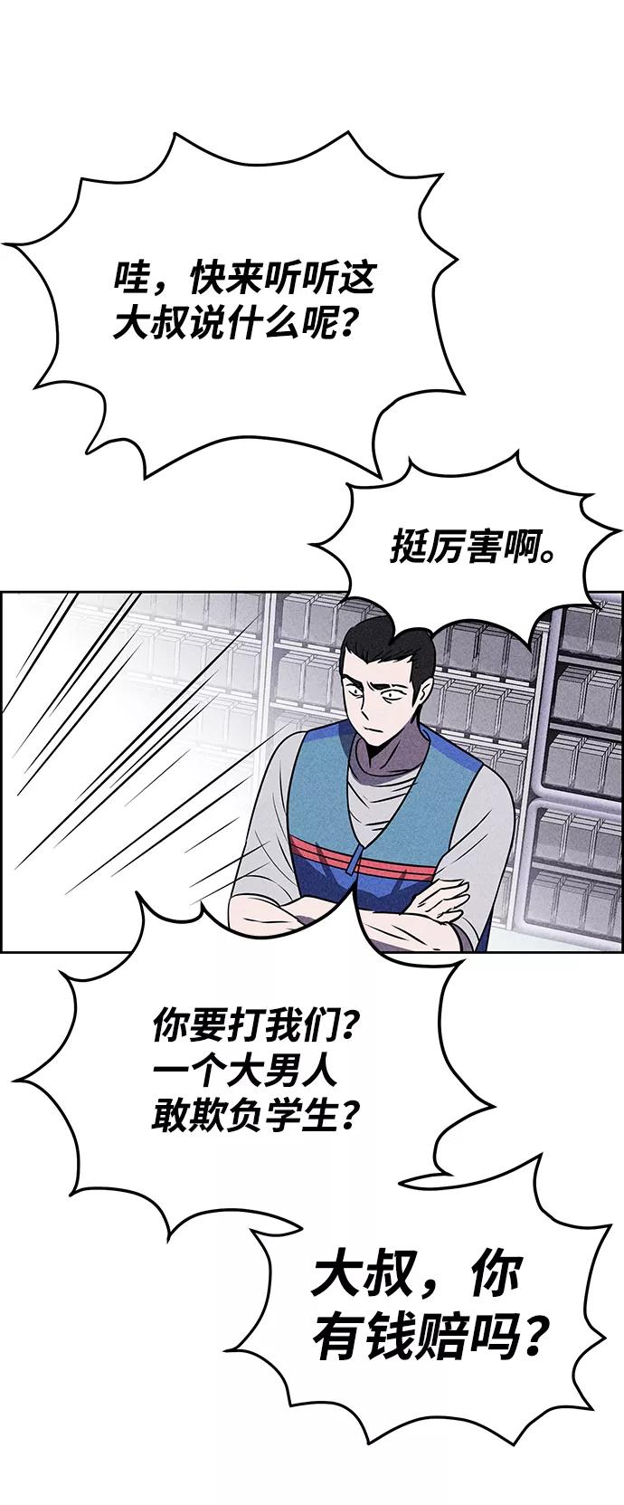 《笨蛋天才》第15话 第53页
