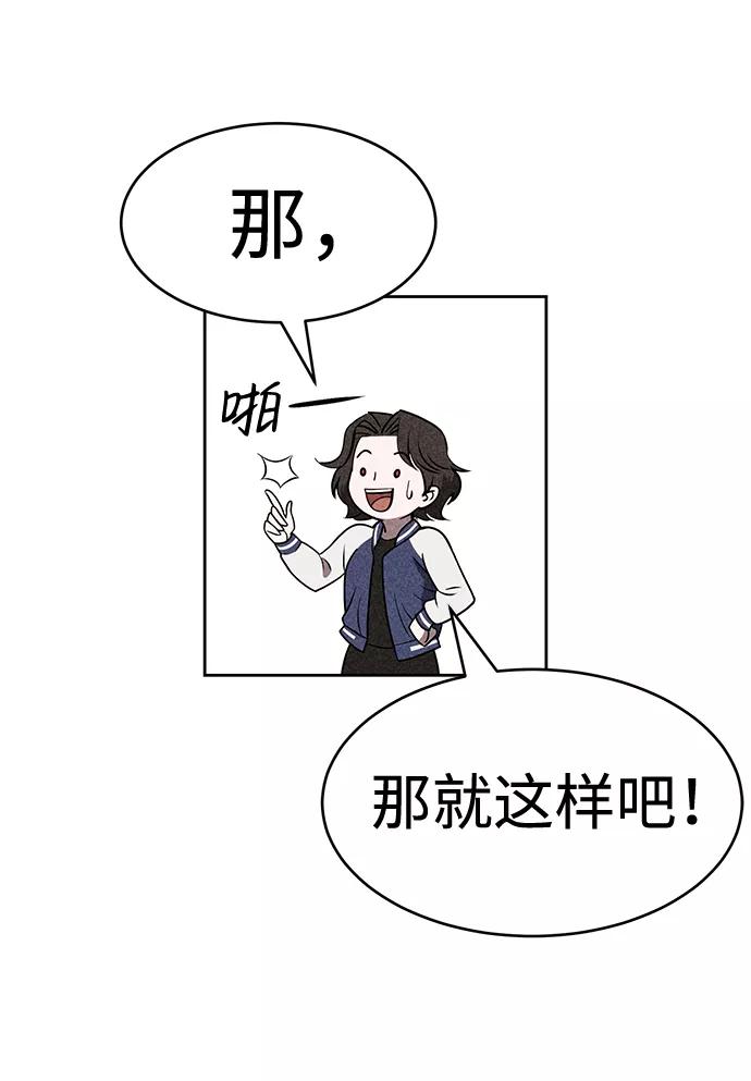 《笨蛋天才》第15话 第23页