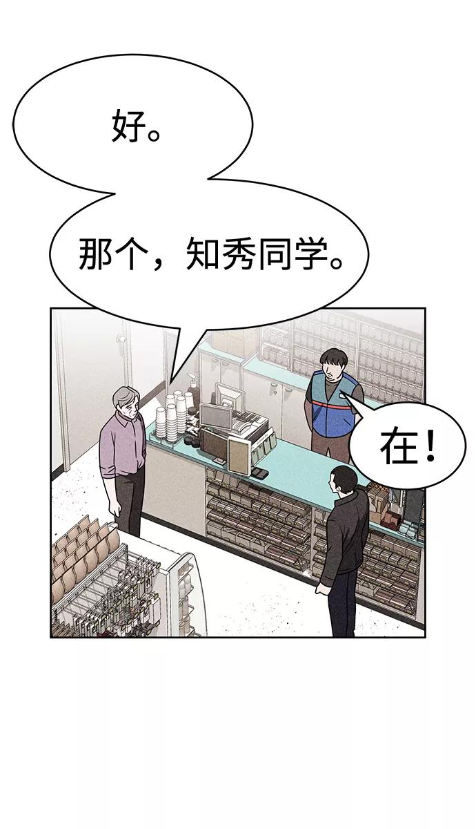 《笨蛋天才》第15话 第29页