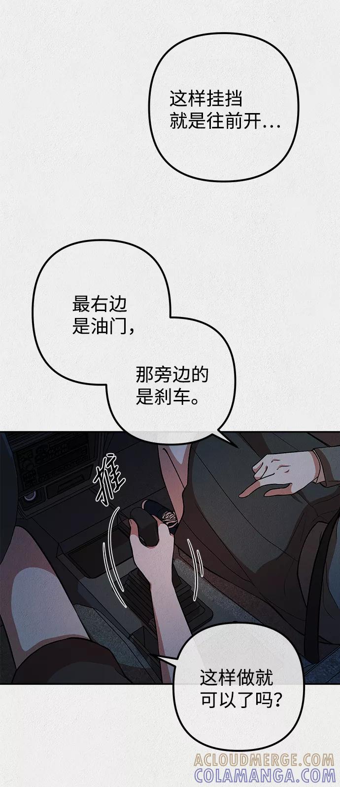 《福利院》第15话 第52页