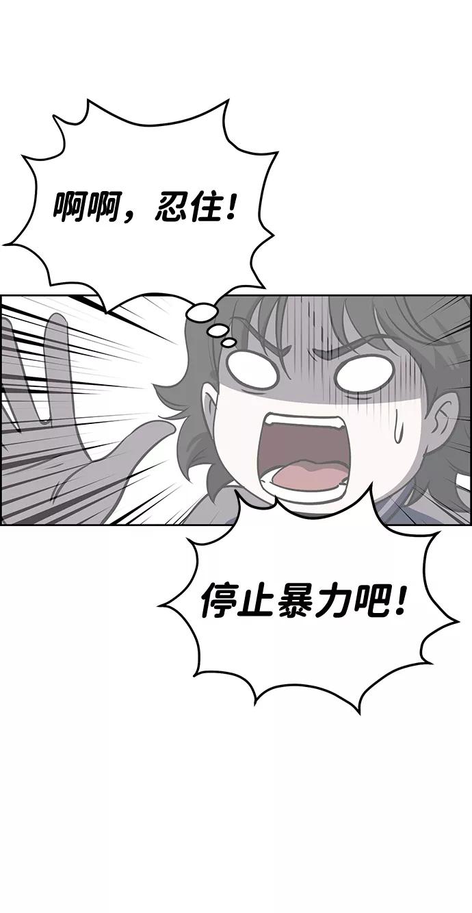 《笨蛋天才》第15话 第56页