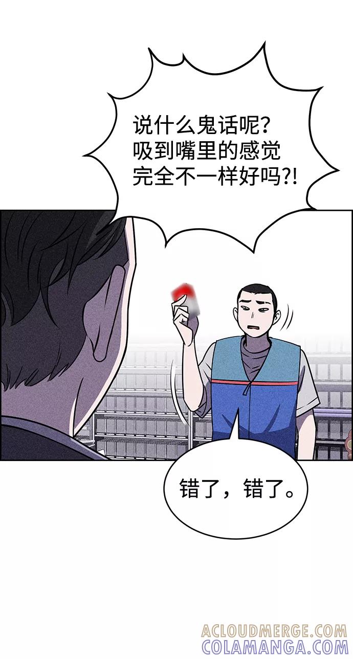 《笨蛋天才》第15话 第61页