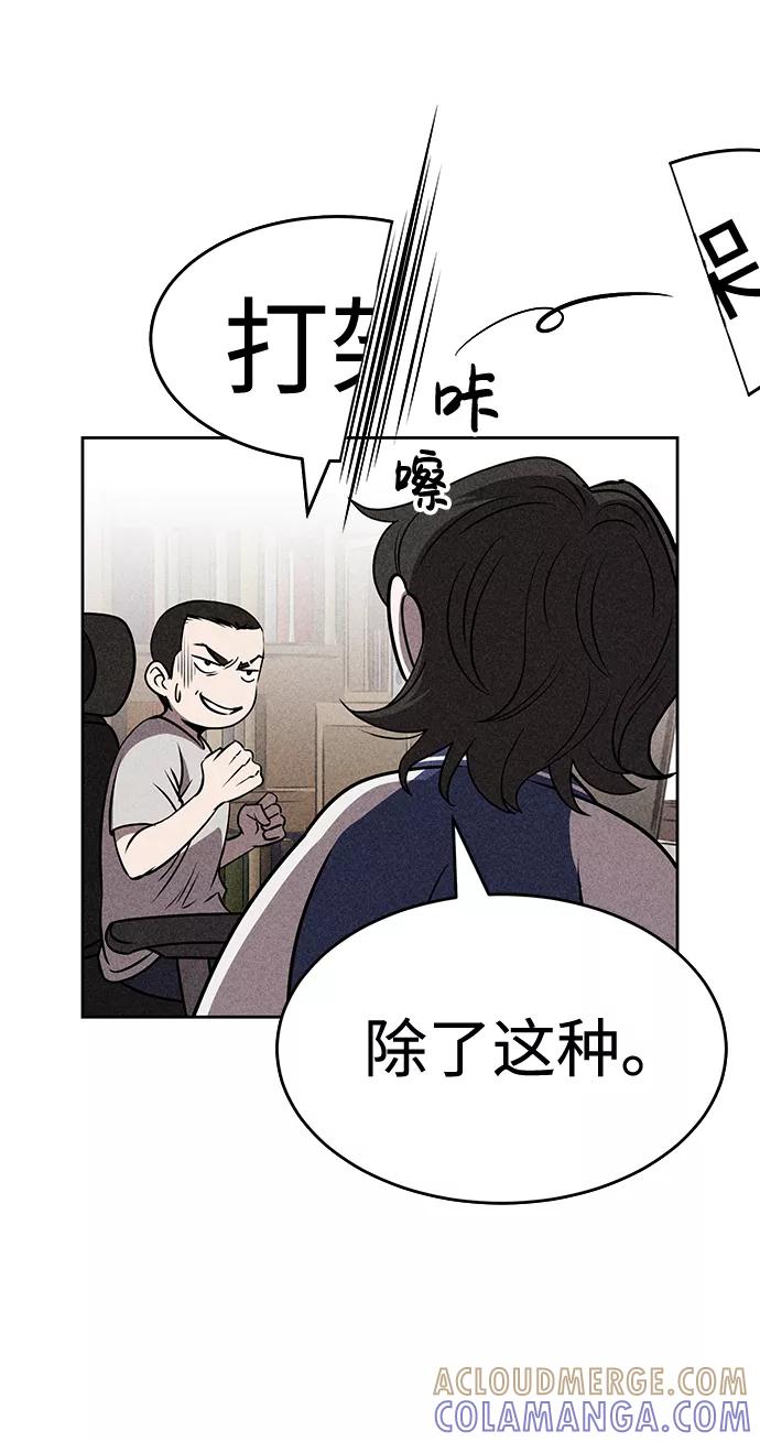 《笨蛋天才》第15话 第10页