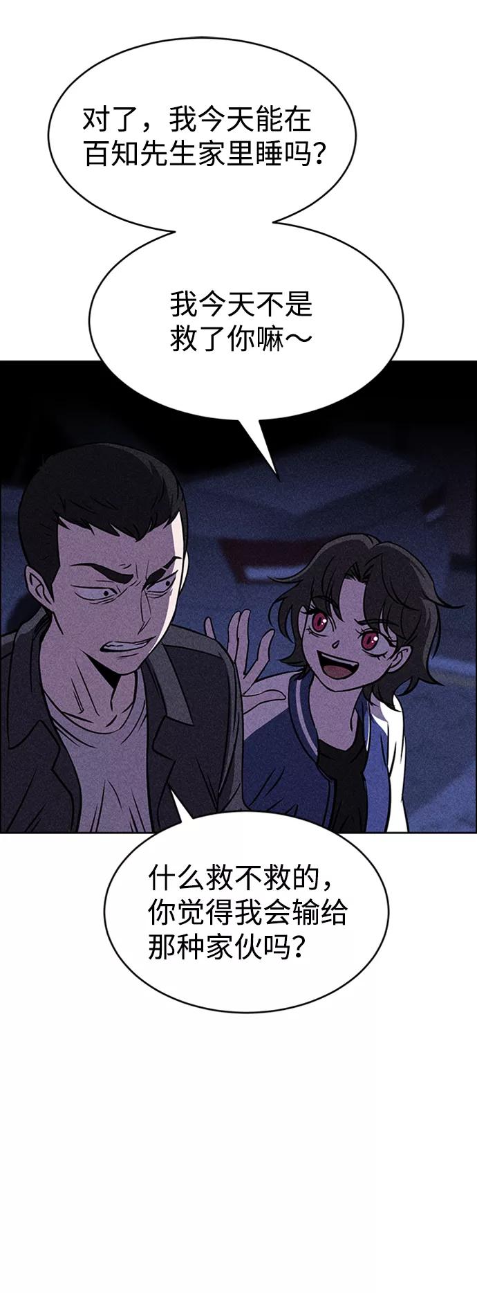 《笨蛋天才》第16话 第88页