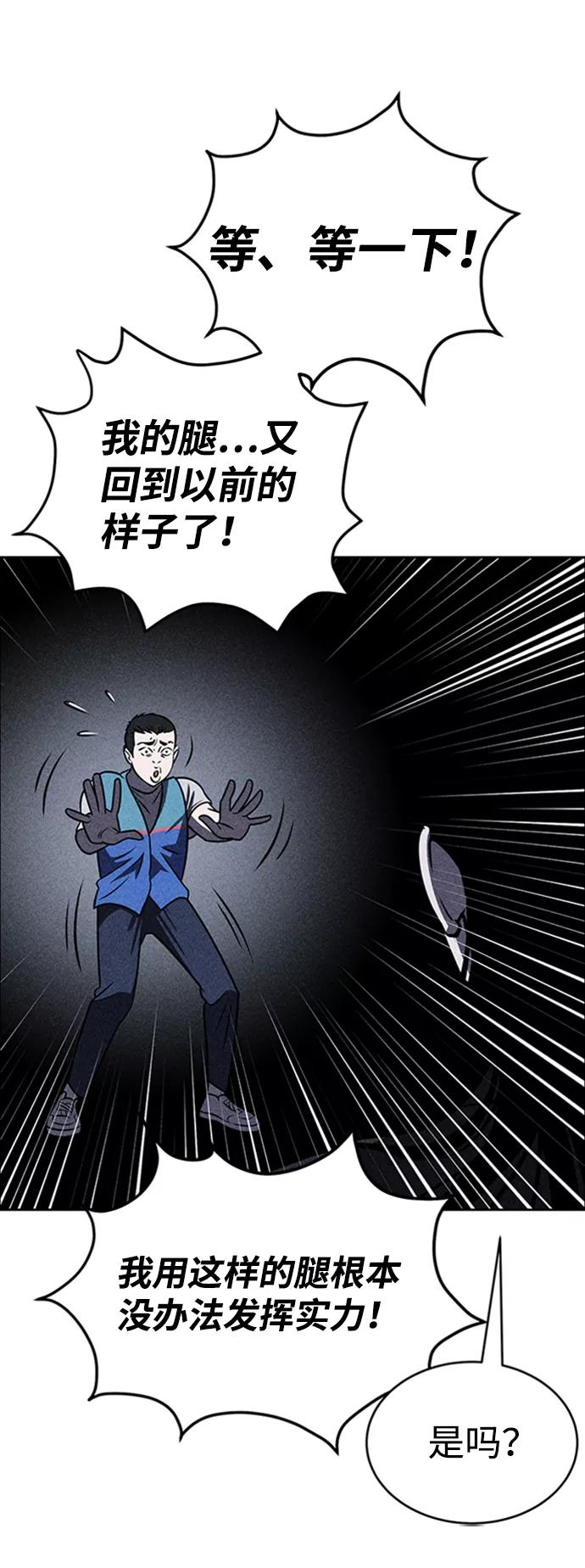 《笨蛋天才》第16话 第30页