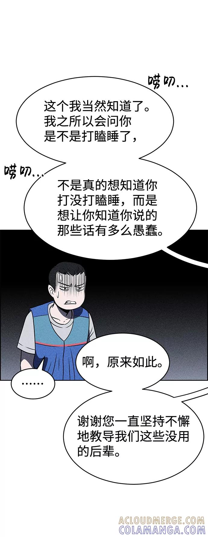 《笨蛋天才》第16话 第61页