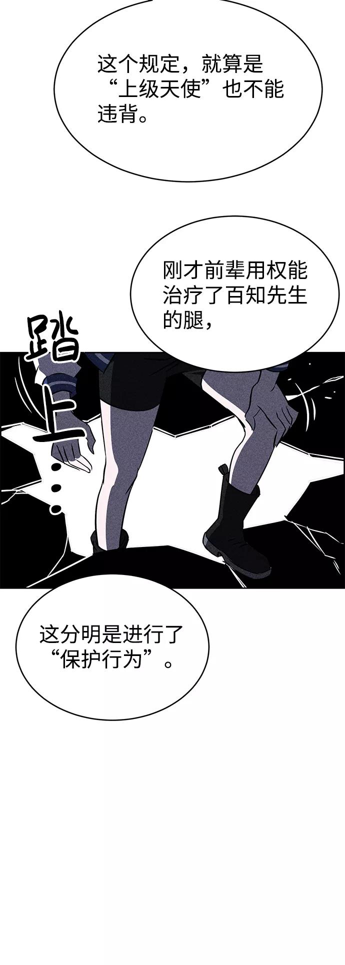《笨蛋天才》第16话 第54页
