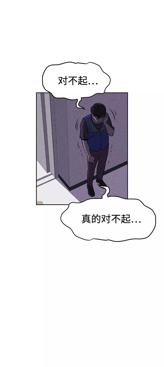 《笨蛋天才》第16话 第79页