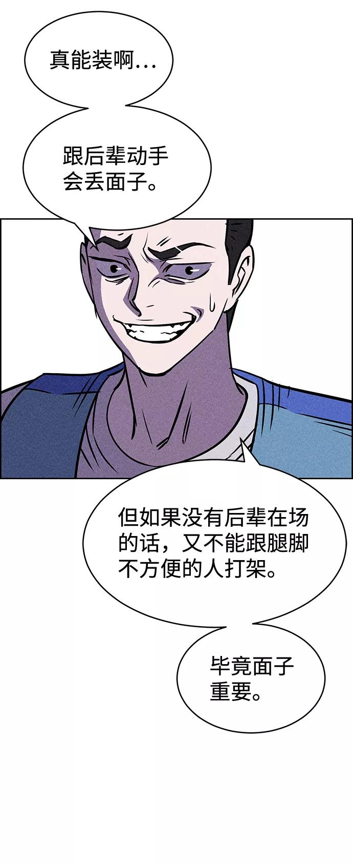 《笨蛋天才》第16话 第72页