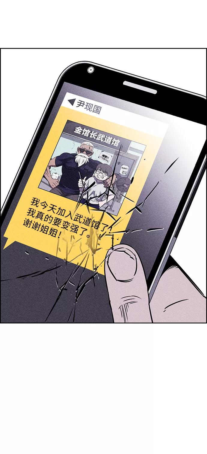 《笨蛋天才》第16话 第84页