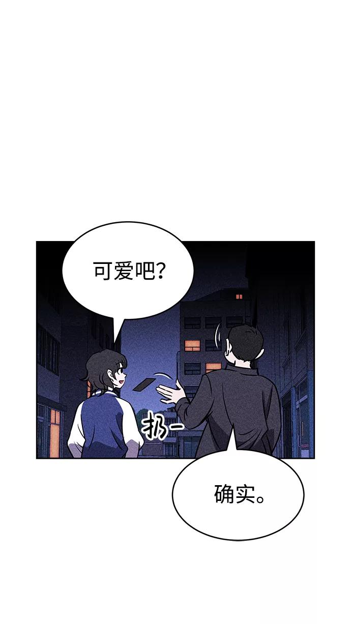 《笨蛋天才》第16话 第87页