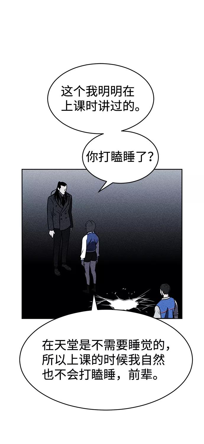 《笨蛋天才》第16话 第59页