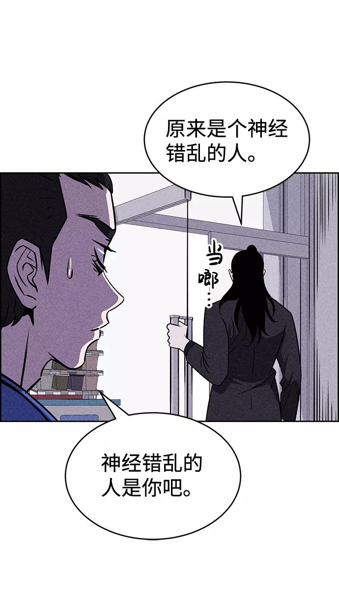 《笨蛋天才》第16话 第74页