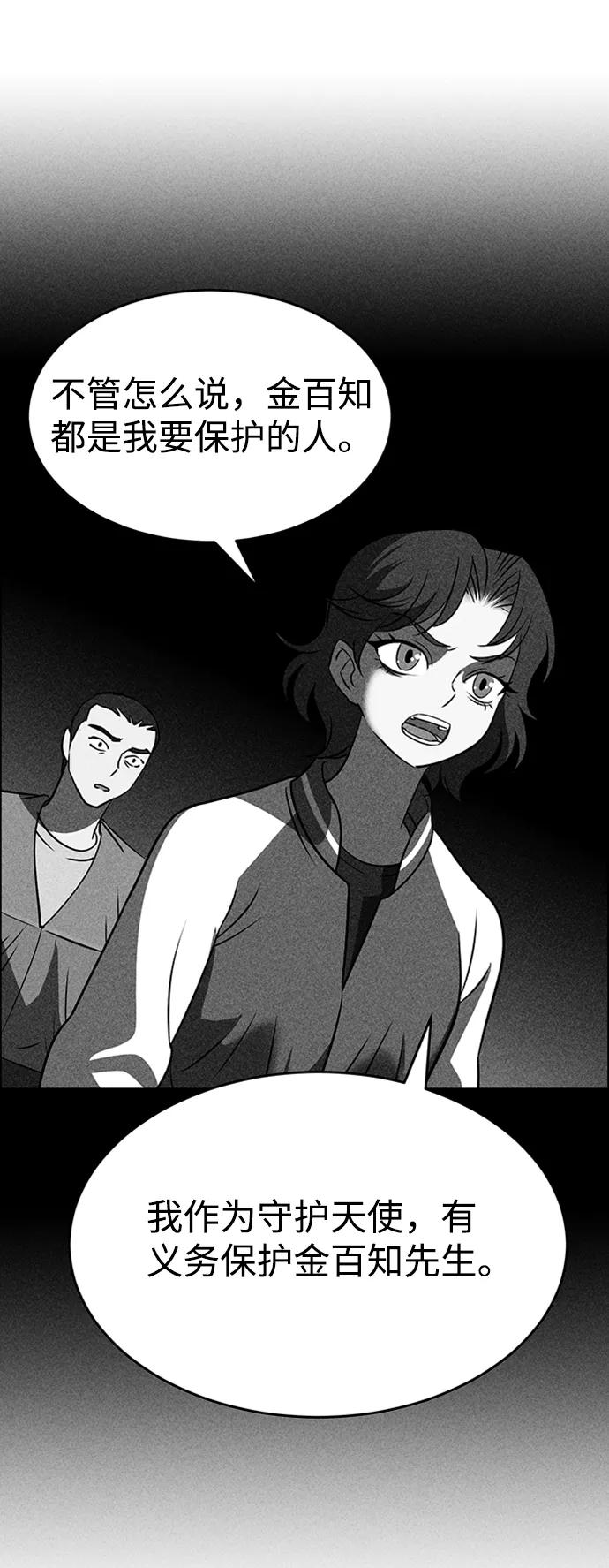 《笨蛋天才》第16话 第90页