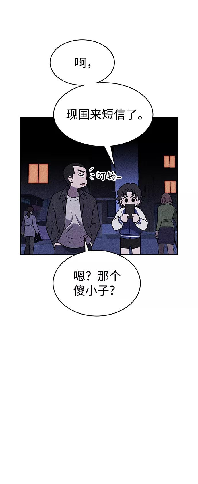 《笨蛋天才》第16话 第83页