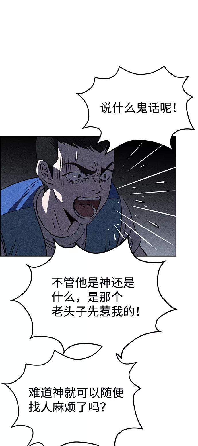 《笨蛋天才》第16话 第20页