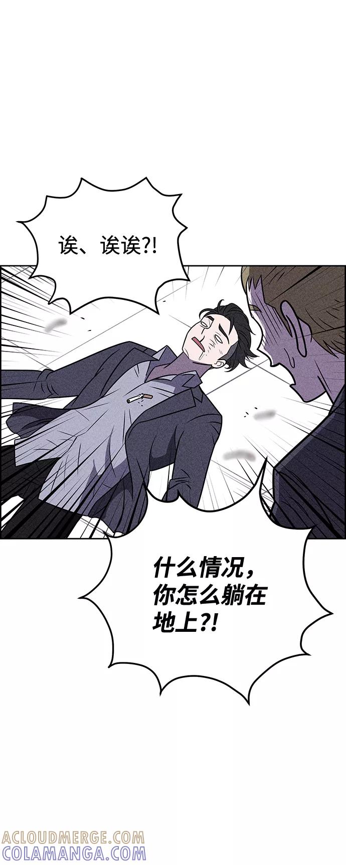 《笨蛋天才》第16话 第77页