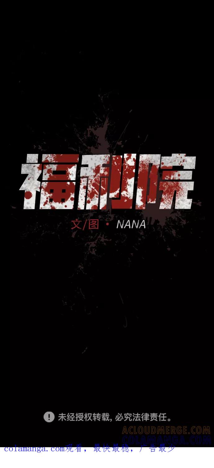 《福利院》第16话 第85页
