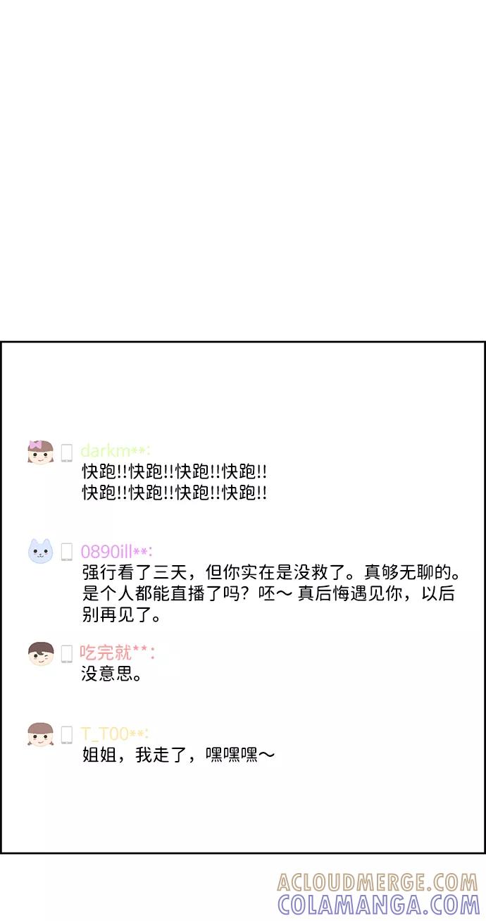 《笨蛋天才》第16话 第113页