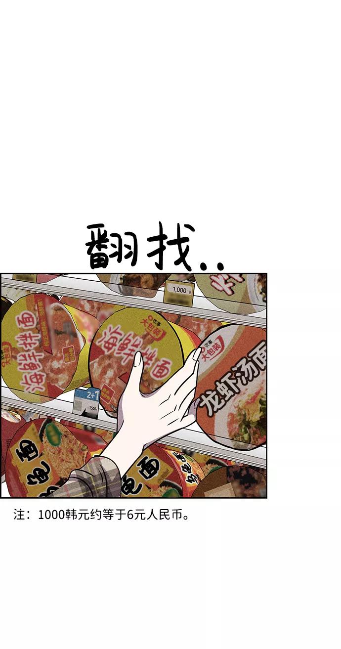 《笨蛋天才》第17话 第56页