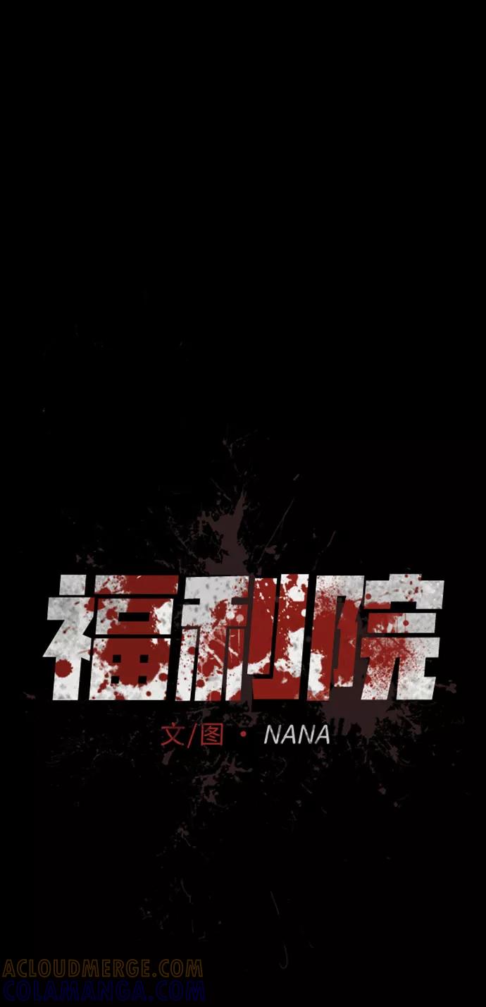 《福利院》第17话 第7页