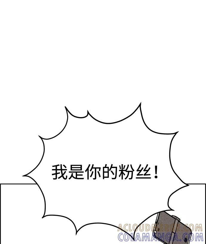 《笨蛋天才》第17话 第70页