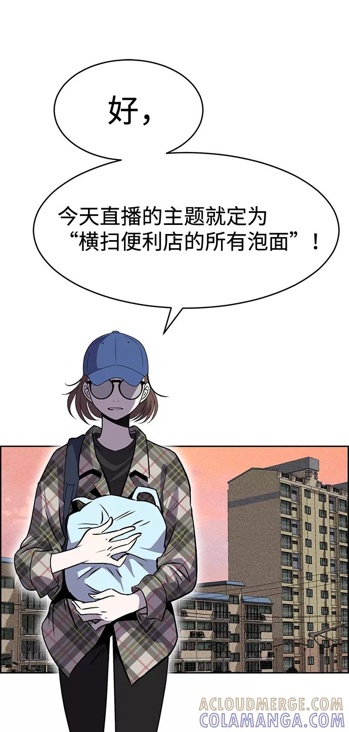 《笨蛋天才》第17话 第67页