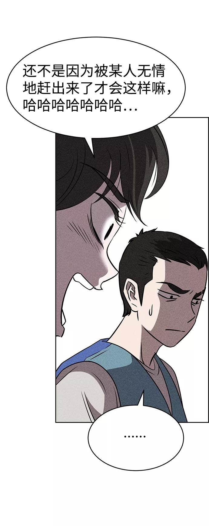 《笨蛋天才》第17话 第47页