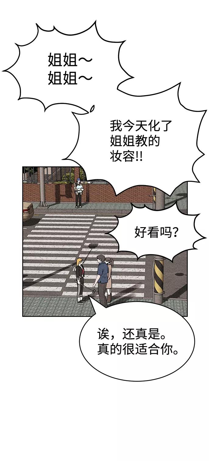 《笨蛋天才》第17话 第72页