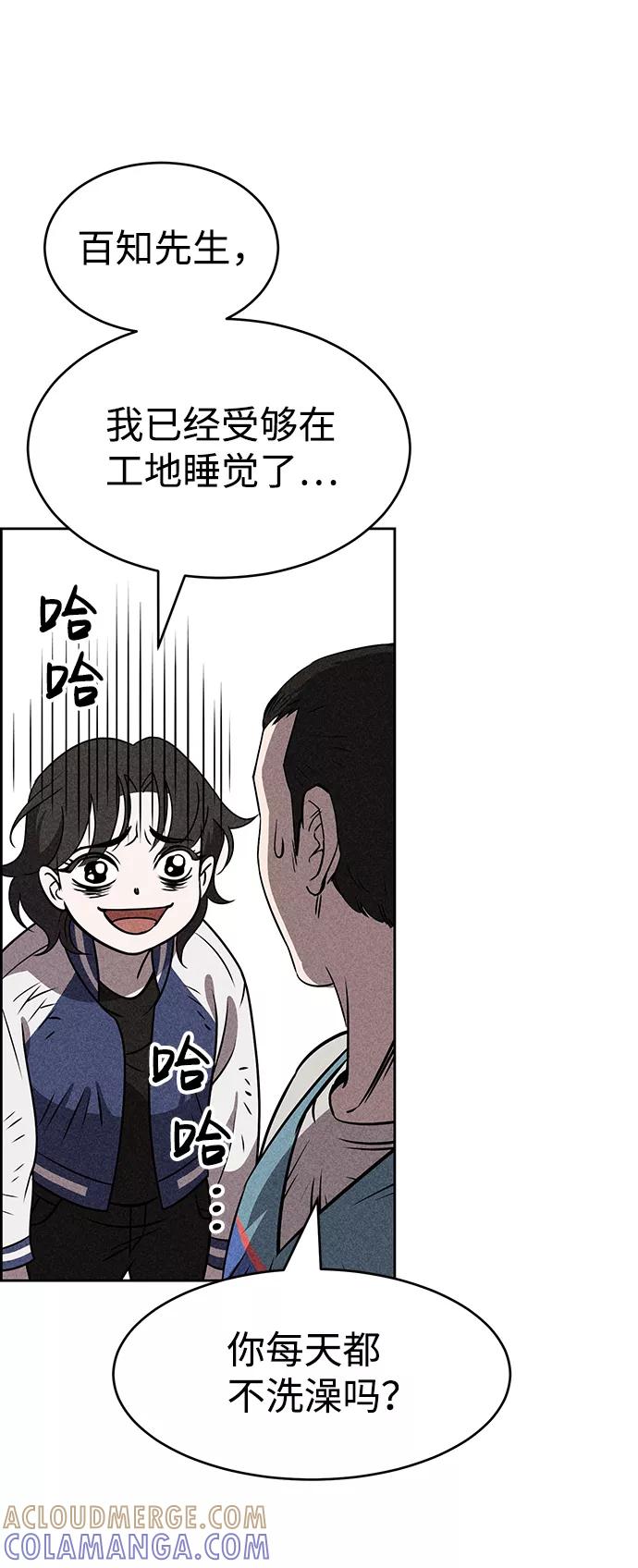 《笨蛋天才》第17话 第46页