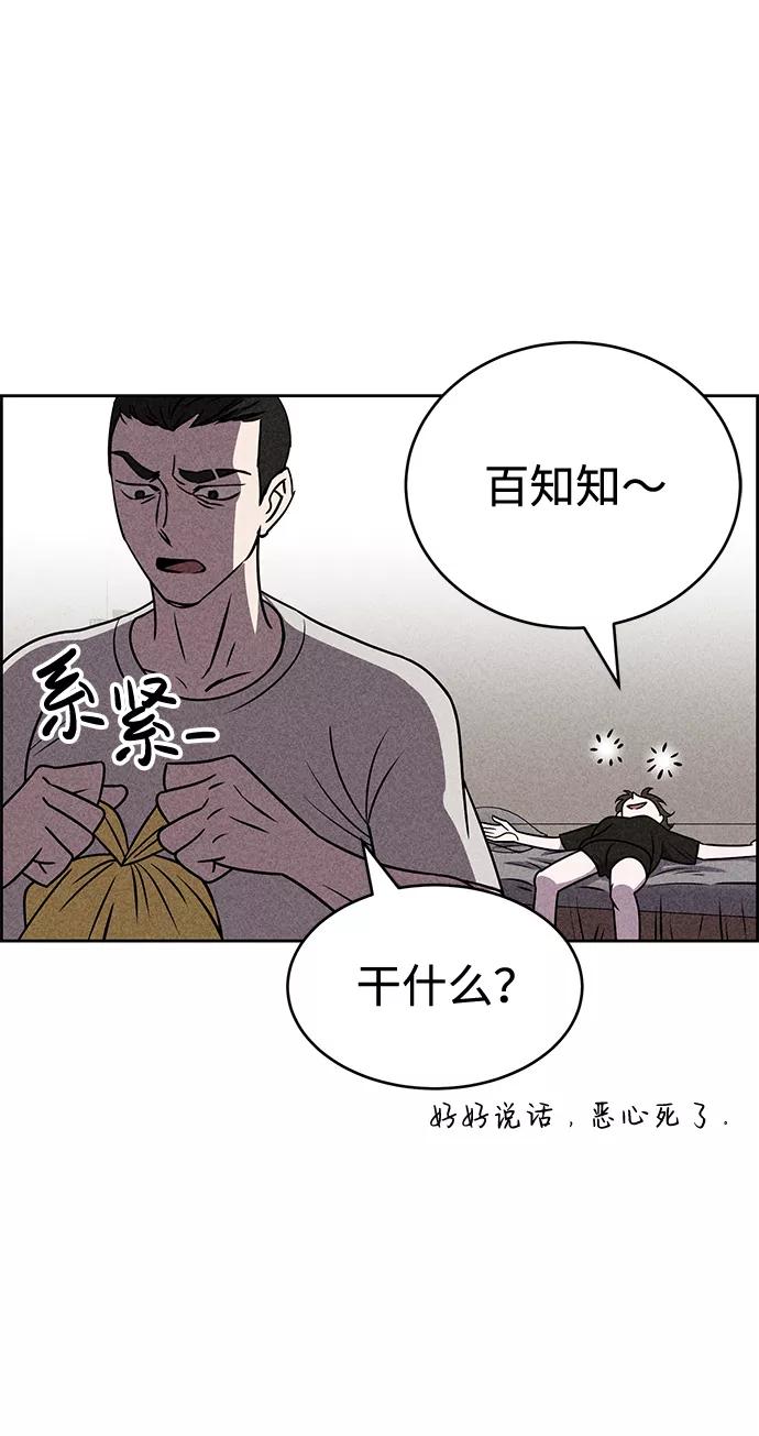 《笨蛋天才》第17话 第18页