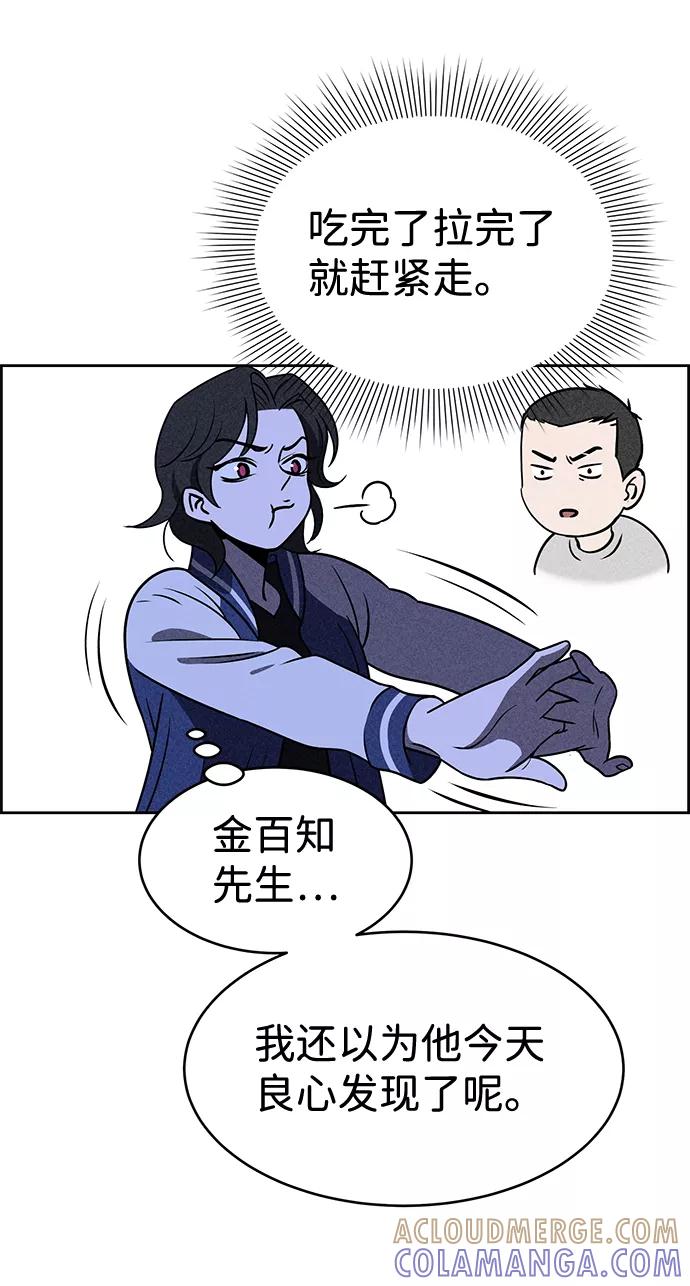 《笨蛋天才》第17话 第28页