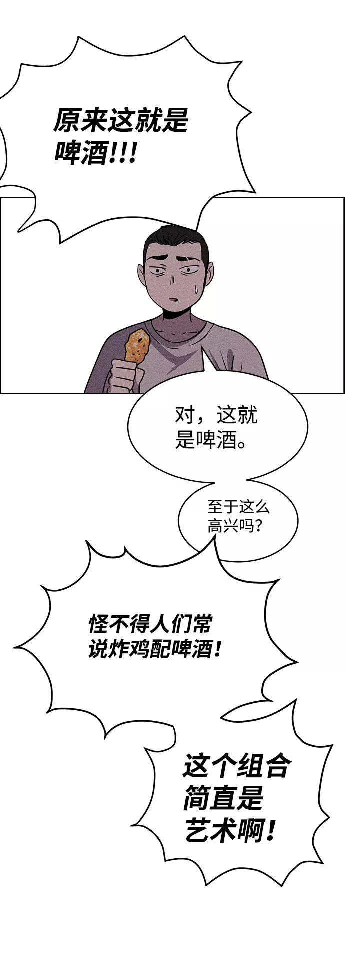 《笨蛋天才》第17话 第14页