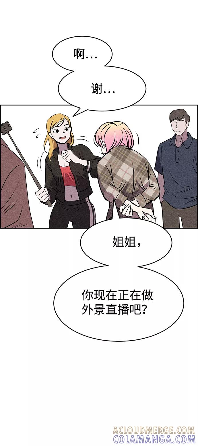 《笨蛋天才》第17话 第79页