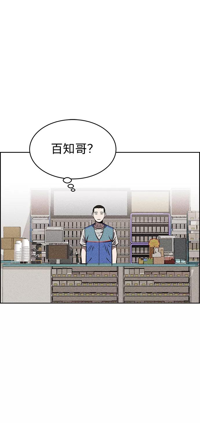 《笨蛋天才》第17话 第44页